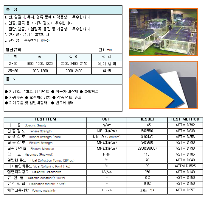 PVC 경질판.PNG